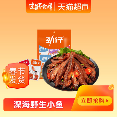 劲仔小鱼仔 混合口味10包/袋海味零食鱼干小鱼小吃邓伦新版包装