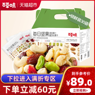 百草味 每日坚果750g/30袋孕妇零食混合小包装礼盒干果组合大礼包