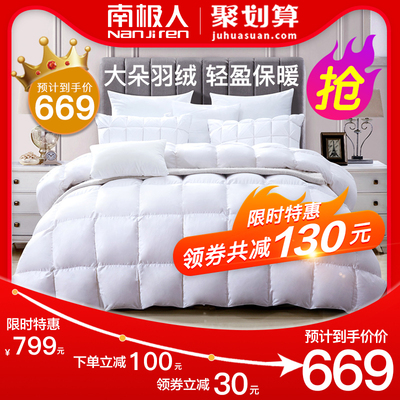 南极人羽绒被白鸭绒冬被子单双人加厚保暖被芯正品酒店2m*2.3m