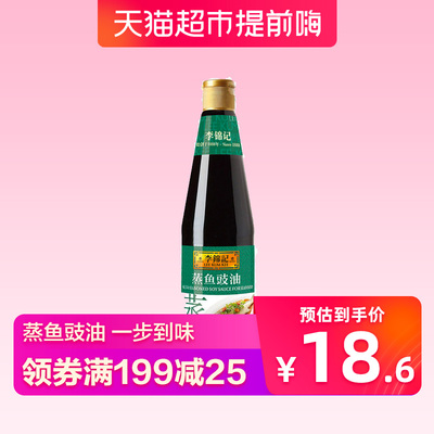 李锦记蒸鱼豉油750毫升 调料清蒸海鲜炒饭剁椒鱼头调味品酱油