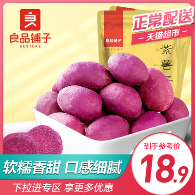 良品铺子紫薯仔100g×2袋农家地瓜番薯干办公室休闲零食特产小吃