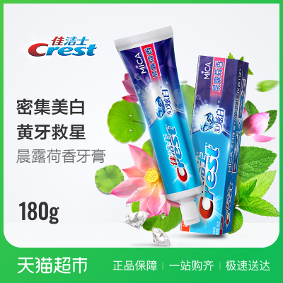 佳洁士牙膏3D炫白晨露荷香180g美白去黄口气清新去口臭家庭正品