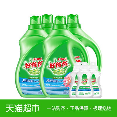 好爸爸洗衣液天然亲肤洗护套装+80gx3旅行装立白亲肤无刺激