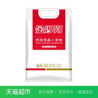 金沙河面粉贵族雪晶小麦粉2.5KG烘焙原料包子饺子馒头高端面食