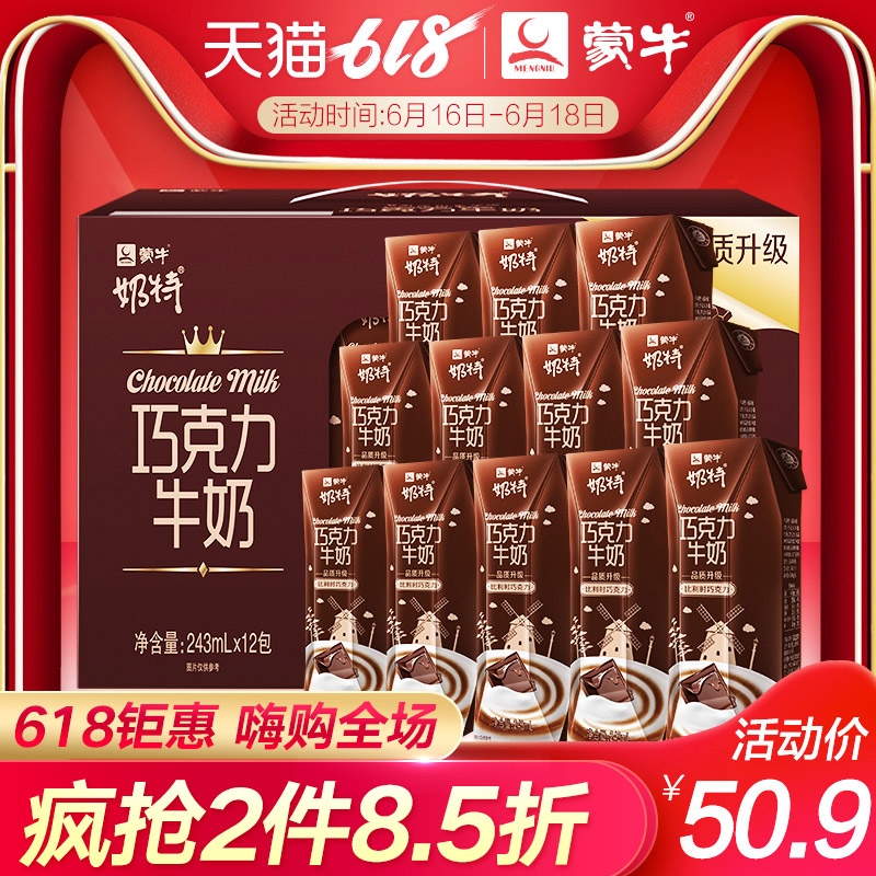 蒙牛奶特浓情朱古力 243ml*12盒浪漫好滋味|msdalam kategori kopi/oatmeal/Dibancuh ke dalam teh, minuman, minuman susu - dari Buy2taobao.com untuk memberikan perkhidmatan ejen Taobao profesional membeli