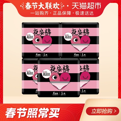 高洁丝卫生巾蜜桃小姐夜安裤L号4条X5包箱装安睡裤安心裤夜用