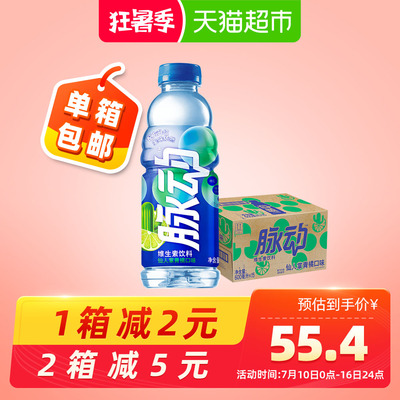 脉动维生素饮料新升级仙人掌青橘口味600ml*15瓶运动功能含VC低糖