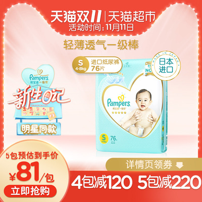 帮宝适日本进口一级帮纸尿裤S76超薄透气婴儿尿不湿尿片非隔尿垫