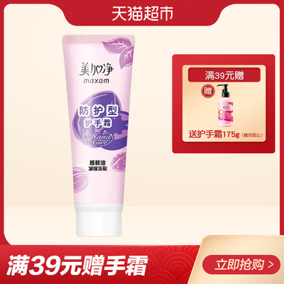 美加净护手霜女滋润保湿75g核桃油防冻防干裂润手霜男士护手霜