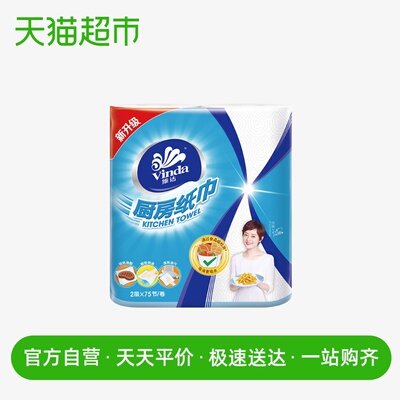 维达厨房卷纸2层75节2卷厨房专用去油污卫生纸巾 新旧包装交替