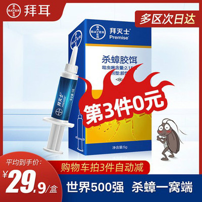 德国拜耳拜灭士除灭大小通杀蟑螂药家用无毒一窝端屋神器厨房饵胶