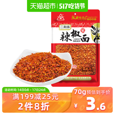 川珍二荆条辣椒面100g袋装四川特产干辣椒粉八角农家香辣烧烤调料