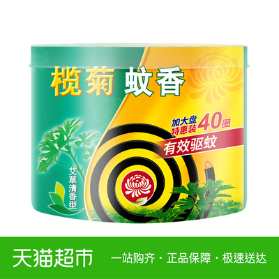 榄菊艾草大盘蚊香40单圈内含蚊香座家庭装 有效驱蚊防蚊