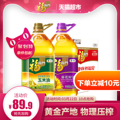 福临门黄金产地玉米油+葵花籽油3.68L*2桶健康清淡健康压榨食用油