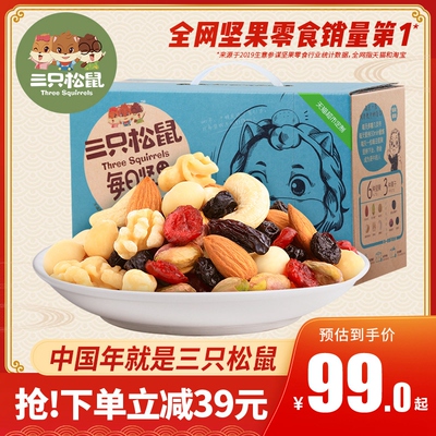 三只松鼠 每日坚果750g/30天装混合礼盒送礼零食年货大礼包小包装
