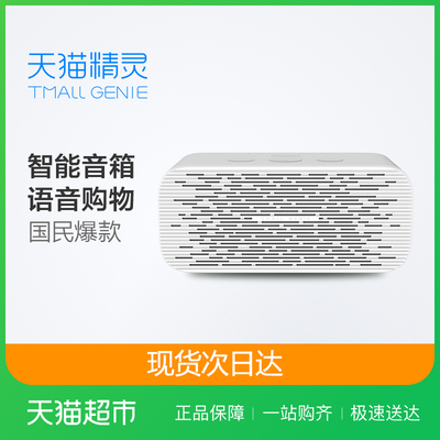 天猫精灵 TG-C1智能音箱WiFi网络蓝牙智能音响方糖