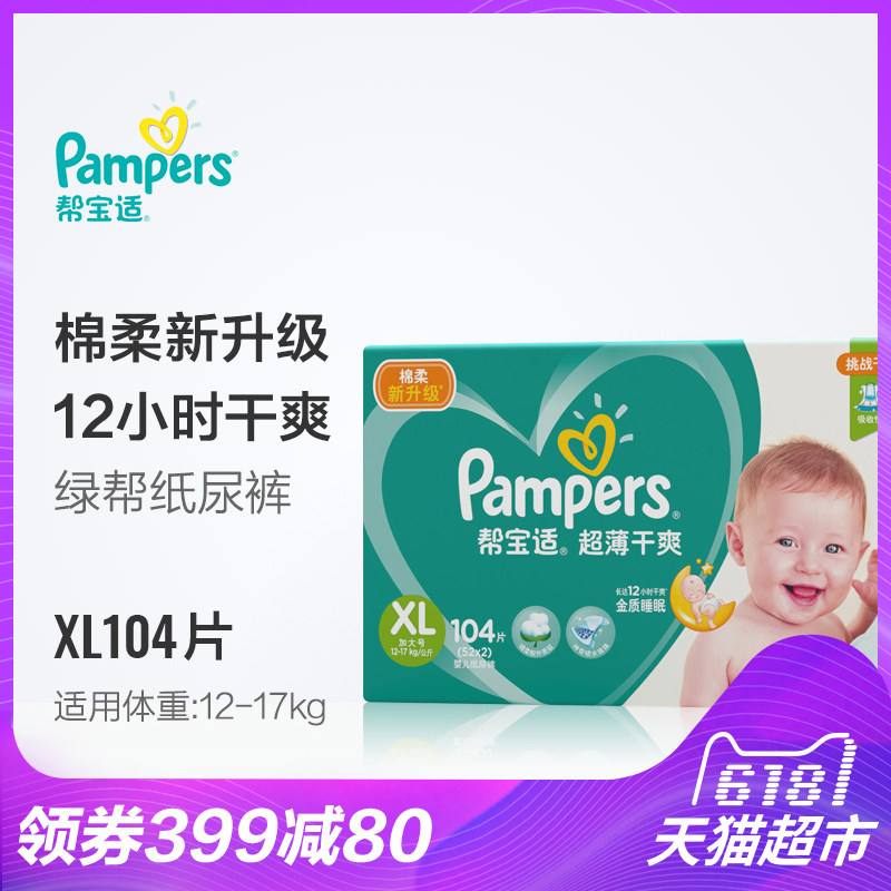 帮宝适纸尿裤加大码XL104片超薄透气男女通用婴儿尿不湿非拉拉裤