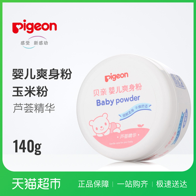 贝亲爽身粉 盒装婴儿爽身粉芦荟精华140g HA10
