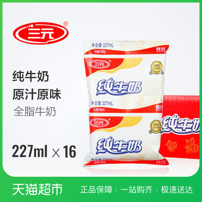 三元小枕纯牛奶227ml*16袋/箱 品牌经典坚守好品质