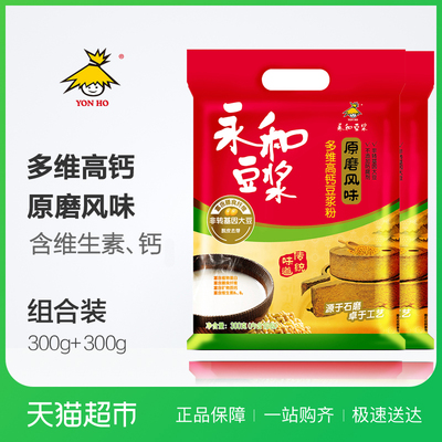 Yon Ho/永和豆浆原磨风味多维高钙豆浆粉300g*2包非转基因冲泡