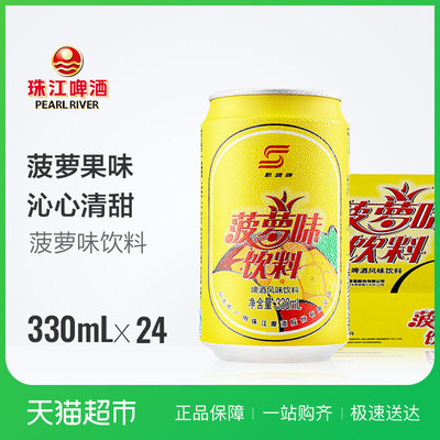 珠江啤酒凯旋牌菠萝啤330ml*24罐 整箱装果味啤酒菠萝