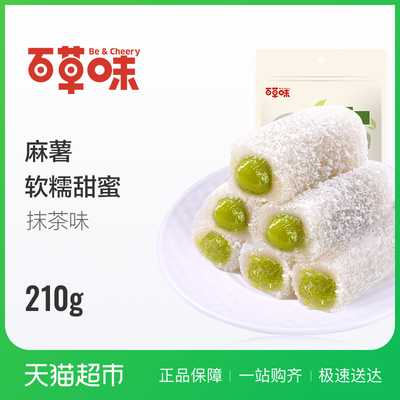 百草味麻薯(抹茶味)210g 糕点小吃美食 爆浆麻糍早餐休闲零食点心