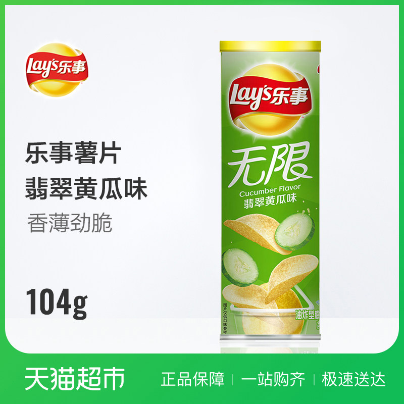 乐事薯片无限翡翠黄瓜味104g休闲食品小吃零食薯片散装