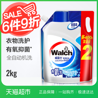 威露士有氧洗旋净机洗全自动洗衣液2kg袋装补充装