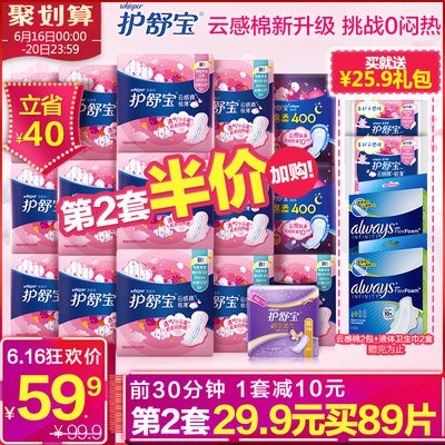 护舒宝云感棉超薄卫生巾纯棉夜用日用姨妈巾护垫组合89片