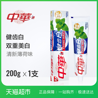 中华牙膏 健齿白清新薄荷味200g 珍珠岩精粹美白健齿