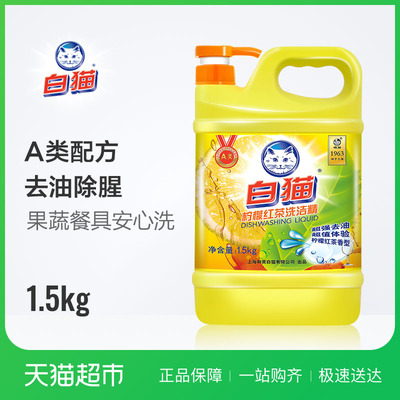 白猫柠檬红茶洗洁精清洁剂去油污不伤手大桶装1.5kg