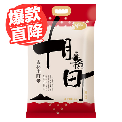 【天猫超市】十月稻田吉林小町米5kg 秋田小町东北大米寿司香米