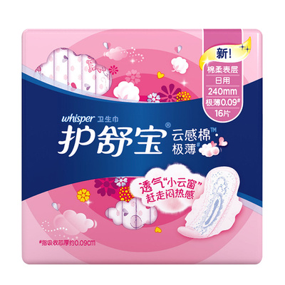 护舒宝卫生巾 云感棉超薄透气日用装240mm16片