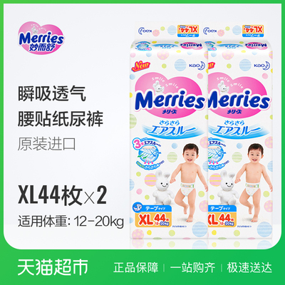 花王妙而舒纸尿裤加大号XL44片*2包 日本进口尿不湿