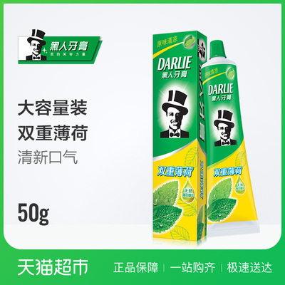 黑人牙膏双重薄荷50g清新薄荷口气清新去牙渍防蛀新老包装随机发