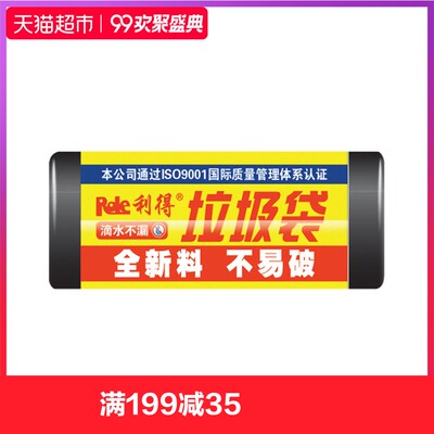 利得中号垃圾袋45cm*50cm*20只单卷装坚韧耐用
