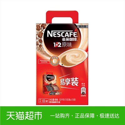雀巢速溶咖啡1+2 原味(100条装) 即溶即冲即饮品