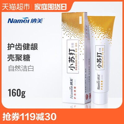 纳美namei基础护理小苏打牙膏冬青薄荷味160G壳聚糖减轻牙渍