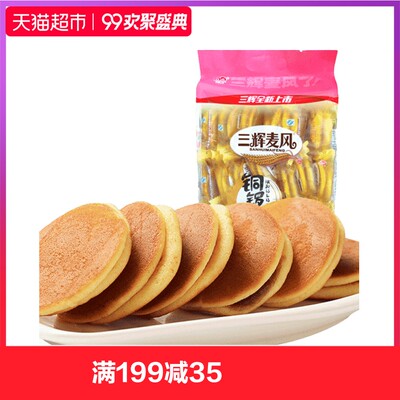 【9.9元清仓】三辉夹心铜锣烧280g糕点早餐蛋糕 点心零食小吃