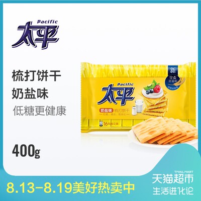 亿滋太平梳打饼干苏打饼干奶盐味 清淡400g零食16小包分享装
