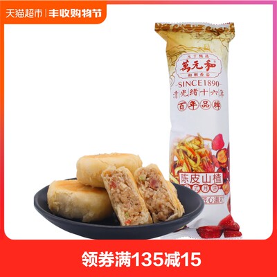 【第2件0元】万元和 陈皮山楂苏式月饼320g 百年传承中秋月饼零食