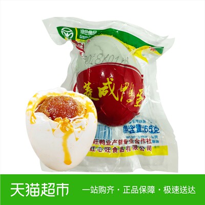 高邮咸鸭蛋红菱奎级单只65g红心流油绿色食品