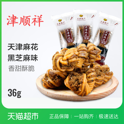 津顺祥传统糕点天津特产小吃麻花休闲零食点心黑芝麻味单袋装36g