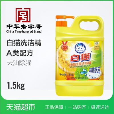 白猫柠檬红茶洗洁精清洁剂去油污不伤手大桶装1.5kg