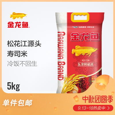 金龙鱼 鲜稻米5kg 寿司米 香软弹滑 东北大米