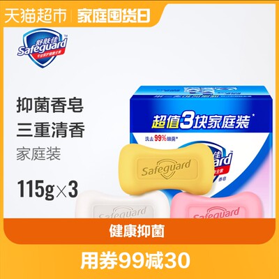 舒肤佳沐浴香皂身体清洁清香型男女士保湿家庭装洗澡持久留香肥皂