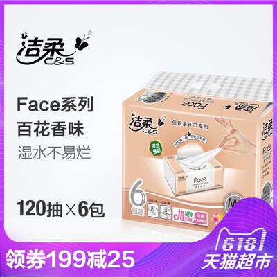 洁柔抽纸Face系列百花香味面巾纸120抽3层面纸6包 中幅纸巾