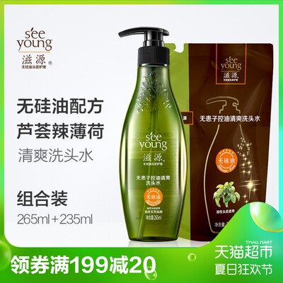 滋源无硅油无患子油性洗发水露265ml加送235ml袋装