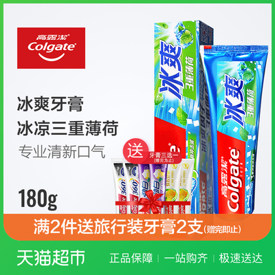 高露洁冰爽薄荷180g牙膏 清新口气 冰爽因子 冰凉三重薄荷