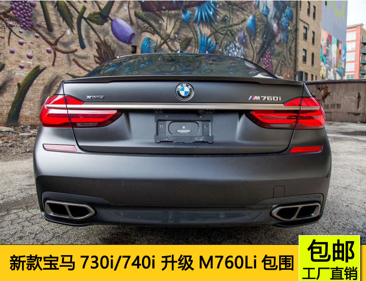 16-19款寶馬7系730Li740i改裝升級M760Li運動款PP大包圍四出尾喉在類目 汽車/用品/配件/改裝, 汽車零配件, 汽車包圍中 - 來自Buy2taobao.com提供專業的淘寶代購服務